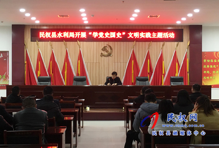 水利局組織全體人員開展“學黨史國史”文明實踐主題活動 水利局組織全體人員開展“學黨史國史”文明實踐主題活動