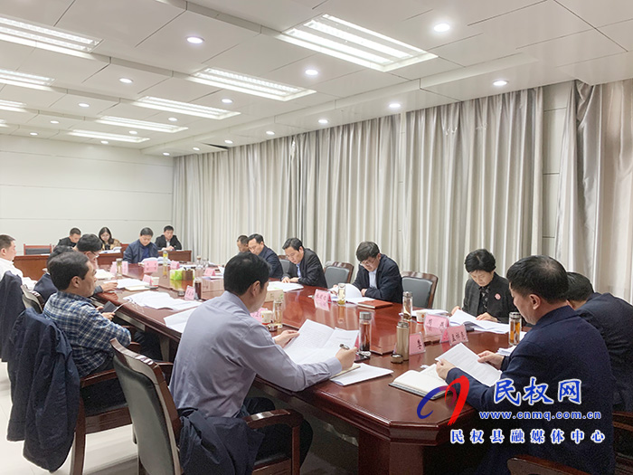 中共民權(quán)縣第十二屆委員會(huì)常務(wù)委員會(huì)第126次會(huì)議召開 中共民權(quán)縣第十二屆委員會(huì)常務(wù)委員會(huì)第126次會(huì)議召開