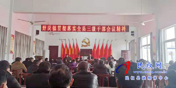 我縣各單位、鄉(xiāng)鎮(zhèn)傳達(dá)貫徹全縣三級干部大會(huì)會(huì)議精神