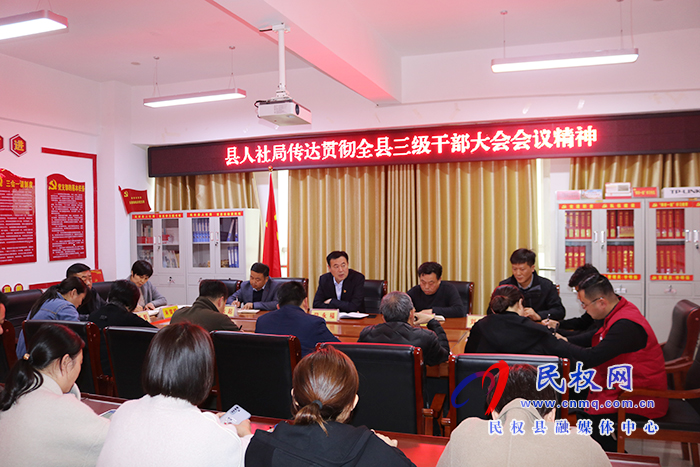 我縣各單位、鄉(xiāng)鎮(zhèn)傳達(dá)貫徹全縣三級干部大會(huì)會(huì)議精神