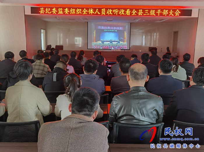 我縣各單位、鄉(xiāng)鎮(zhèn)（街道辦）組織收聽(tīng)收看全縣三級(jí)干部大會(huì)直播實(shí)況