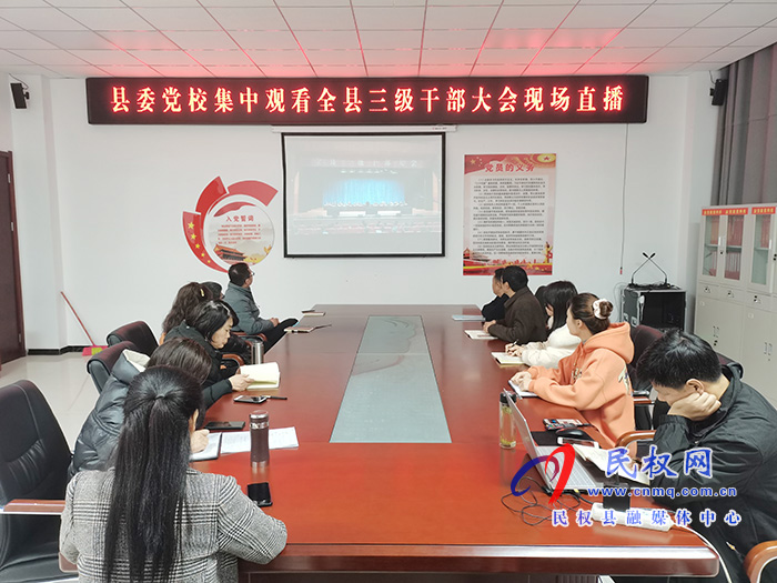 我縣各單位、鄉(xiāng)鎮(zhèn)（街道辦）組織收聽(tīng)收看全縣三級(jí)干部大會(huì)直播實(shí)況