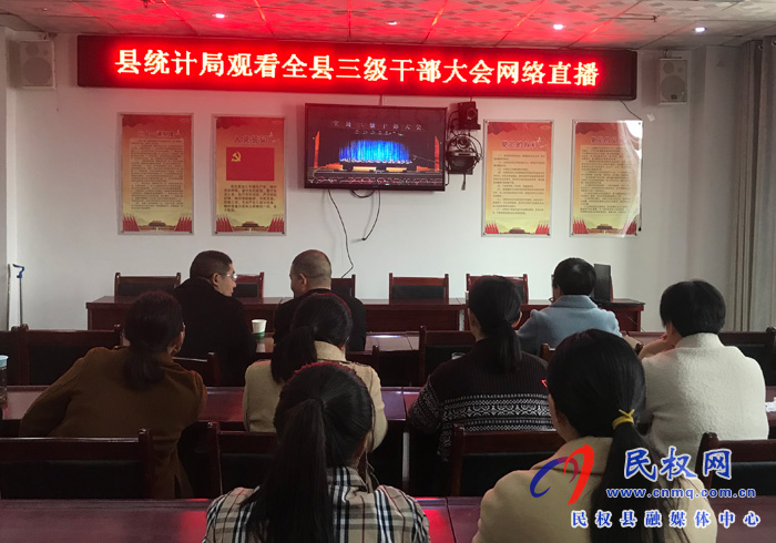 我縣各單位、鄉(xiāng)鎮(zhèn)（街道辦）組織收聽(tīng)收看全縣三級(jí)干部大會(huì)直播實(shí)況