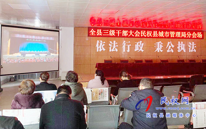 我縣各單位、鄉(xiāng)鎮(zhèn)（街道辦）組織收聽(tīng)收看全縣三級(jí)干部大會(huì)直播實(shí)況