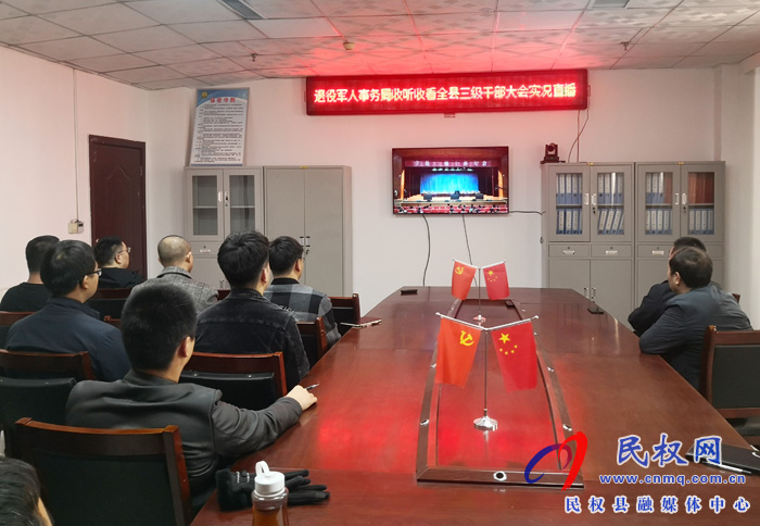 我縣各單位、鄉(xiāng)鎮(zhèn)（街道辦）組織收聽(tīng)收看全縣三級(jí)干部大會(huì)直播實(shí)況