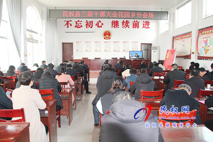 我縣各單位、鄉(xiāng)鎮(zhèn)（街道辦）組織收聽(tīng)收看全縣三級(jí)干部大會(huì)直播實(shí)況