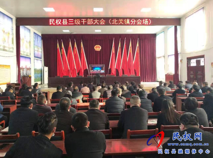 我縣各單位、鄉(xiāng)鎮(zhèn)（街道辦）組織收聽(tīng)收看全縣三級(jí)干部大會(huì)直播實(shí)況