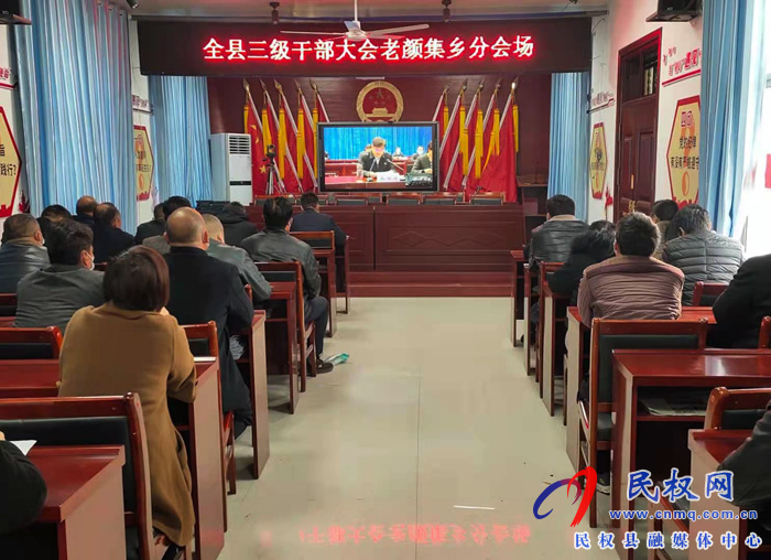 我縣各單位、鄉(xiāng)鎮(zhèn)（街道辦）組織收聽(tīng)收看全縣三級(jí)干部大會(huì)直播實(shí)況