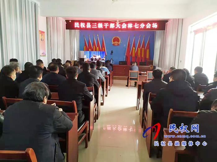 我縣各單位、鄉(xiāng)鎮(zhèn)（街道辦）組織收聽(tīng)收看全縣三級(jí)干部大會(huì)直播實(shí)況