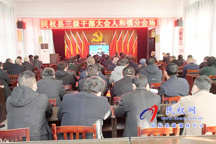 我縣各單位、鄉(xiāng)鎮(zhèn)（街道辦）組織收聽(tīng)收看全縣三級(jí)干部大會(huì)直播實(shí)況