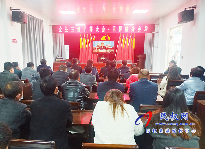 我縣各單位、鄉(xiāng)鎮(zhèn)（街道辦）組織收聽(tīng)收看全縣三級(jí)干部大會(huì)直播實(shí)況