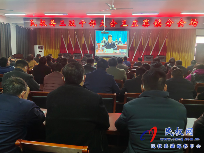 我縣各單位、鄉(xiāng)鎮(zhèn)（街道辦）組織收聽(tīng)收看全縣三級(jí)干部大會(huì)直播實(shí)況