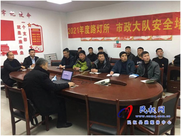 縣城管局路燈所、市政大隊進行安全培訓(xùn)