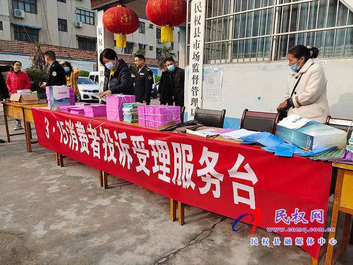 民權(quán)縣市場監(jiān)督管理局開展3·15國際消費(fèi)者權(quán)益日宣傳服務(wù)活動(dòng) 民權(quán)縣市場監(jiān)督管理局開展3·15國際消費(fèi)者權(quán)益日宣傳服務(wù)活動(dòng)