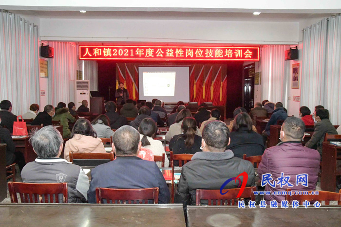 人和鎮(zhèn)開展2021年度公益性崗位培訓會 人和鎮(zhèn)開展2021年度公益性崗位培訓會