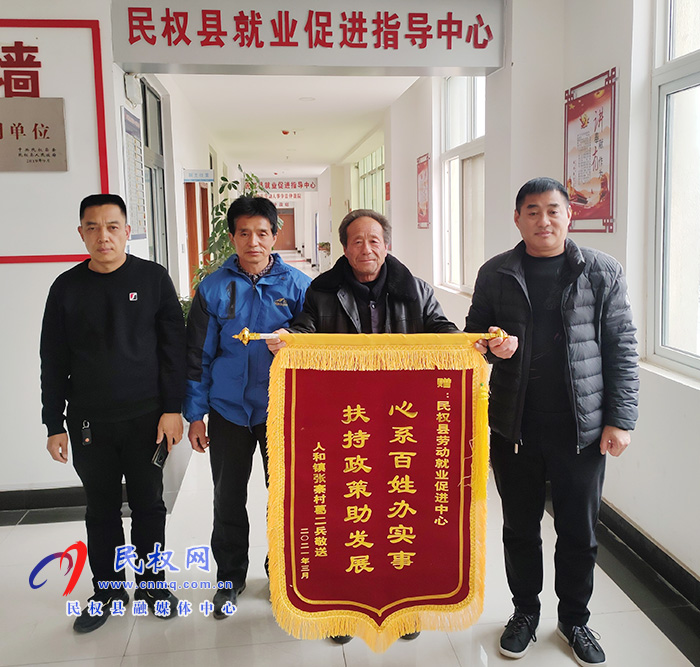 縣人社局:創(chuàng)業(yè)服務(wù)暖人心 收到錦旗獲贊譽 縣人社局:創(chuàng)業(yè)服務(wù)暖人心 收到錦旗獲贊譽
