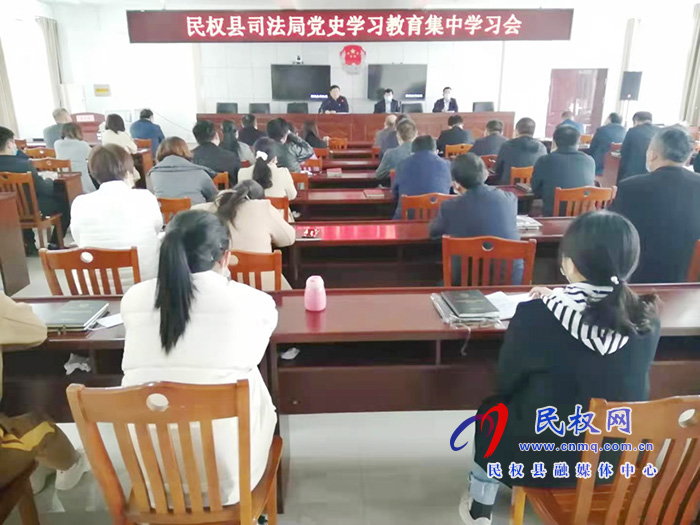 縣司法局召開黨史教育集中學(xué)習(xí)會(huì)議 縣司法局召開黨史教育集中學(xué)習(xí)會(huì)議