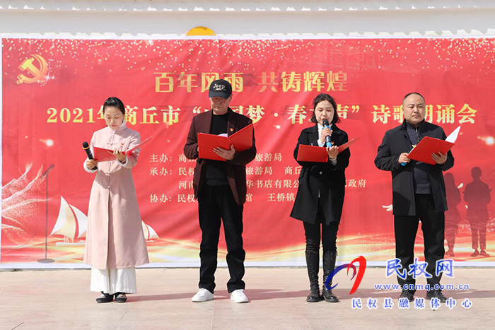 “百年風雨 共鑄輝煌”2021年商丘市“中國夢、春之聲”詩歌朗誦會在我縣舉辦