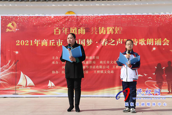 “百年風雨 共鑄輝煌”2021年商丘市“中國夢、春之聲”詩歌朗誦會在我縣舉辦