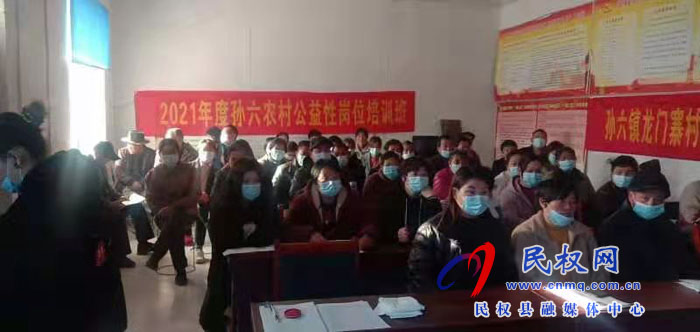 孫六鎮(zhèn)開展2021年農(nóng)村公益性崗位就業(yè)技能培訓(xùn) 孫六鎮(zhèn)開展2021年農(nóng)村公益性崗位就業(yè)技能培訓(xùn)