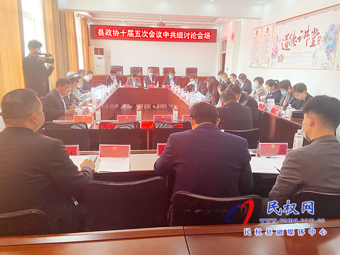 政協(xié)委員分組學(xué)習(xí)討論姬脈常講話、政協(xié)常委會(huì)工作報(bào)告和提案工作報(bào)告
