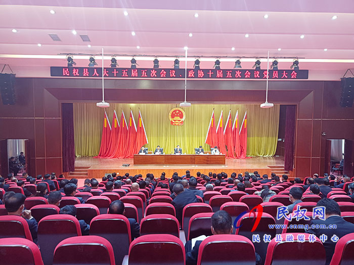 民權縣第十五屆人大五次會議、縣政協(xié)十屆五次會議舉行全體黨員大會
