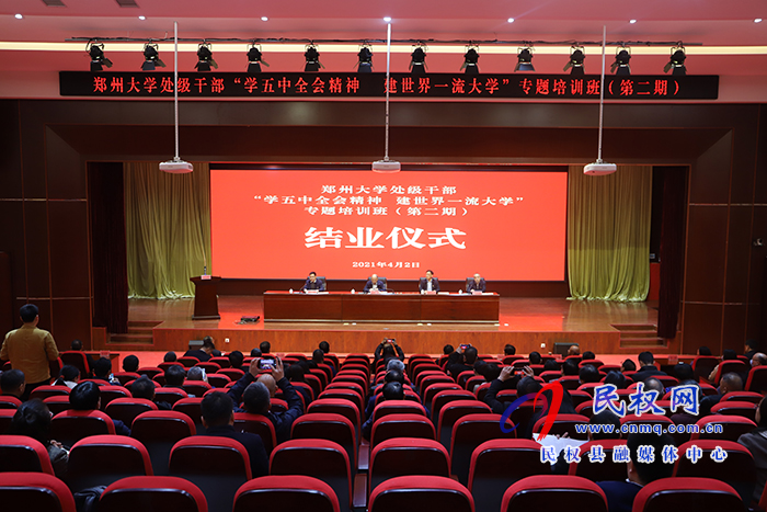 鄭州大學(xué)處級干部“學(xué)五中全會精神建世界一流大學(xué)”專題培訓(xùn)班蒞民開展現(xiàn)場教學(xué)活動 鄭州大學(xué)處級干部“學(xué)五中全會精神建世界一流大學(xué)”專題培訓(xùn)班蒞民開展現(xiàn)場教學(xué)活動