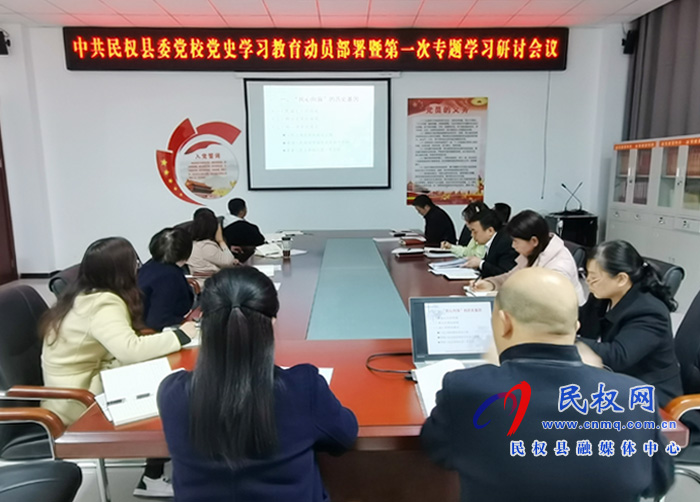 縣委黨校召開黨史學習教育動員暨專題學習研討會 縣委黨校召開黨史學習教育動員暨專題學習研討會