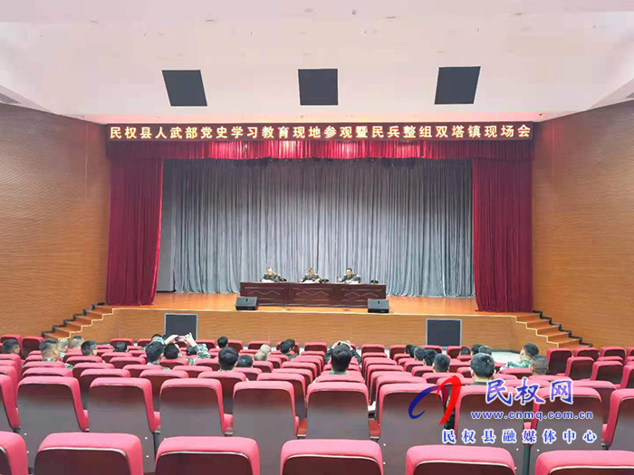 縣人武部召開黨史學習教育現(xiàn)場參觀暨民兵整組雙塔鎮(zhèn)現(xiàn)場會 縣人武部召開黨史學習教育現(xiàn)場參觀暨民兵整組雙塔鎮(zhèn)現(xiàn)場會