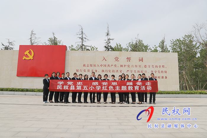 民權縣第五小學開展“學黨史 感黨恩 跟黨走”紅色教育主題活動 民權縣第五小學開展“學黨史 感黨恩 跟黨走”紅色教育主題活動