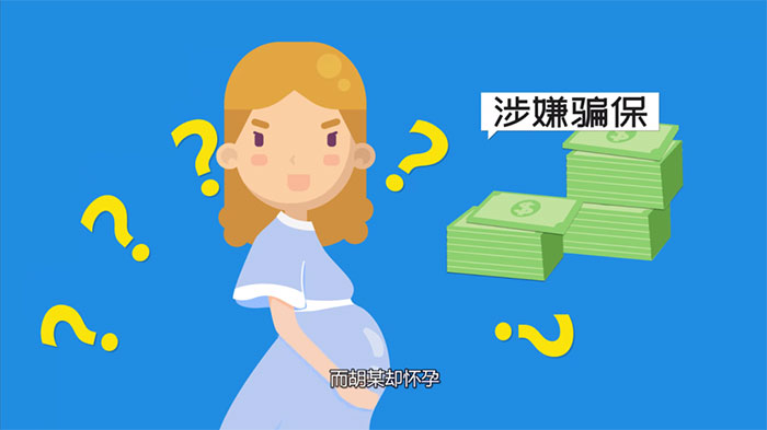 連續(xù)冒名騙保18000余元，第三次被抓了個(gè)現(xiàn)形……