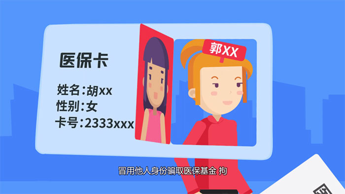 連續(xù)冒名騙保18000余元，第三次被抓了個(gè)現(xiàn)形……
