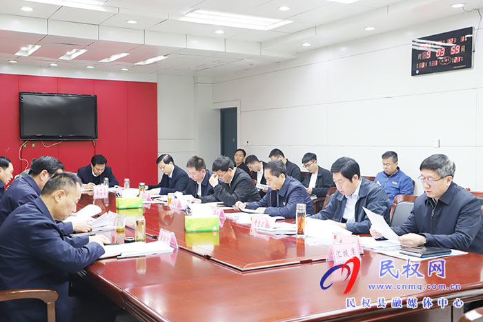 中共民權(quán)縣第十二屆委員會(huì)常務(wù)委員會(huì)第128次會(huì)議召開(kāi) 中共民權(quán)縣第十二屆委員會(huì)常務(wù)委員會(huì)第128次會(huì)議召開(kāi)