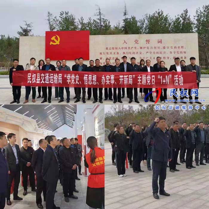 民權(quán)縣交通運(yùn)輸局開展“學(xué)黨史、悟思想、辦實(shí)事、開新局” 主題黨日活動(dòng)