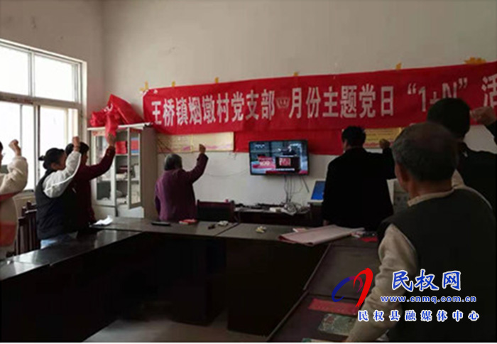 王橋鎮(zhèn)開展4月份“主題黨日+黨史教育”活動