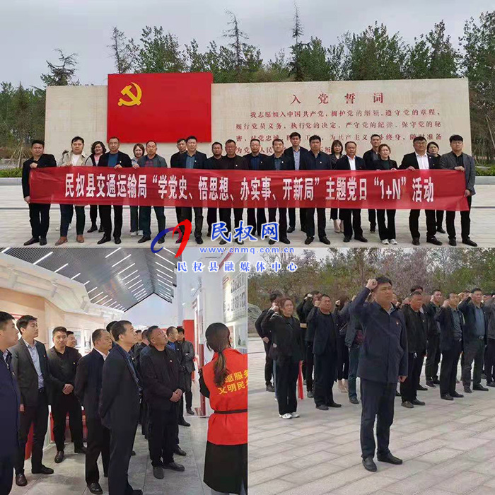 民權(quán)縣交通運(yùn)輸局 開展“學(xué)黨史、悟思想、辦實(shí)事、開新局” 主題黨日活動(dòng)