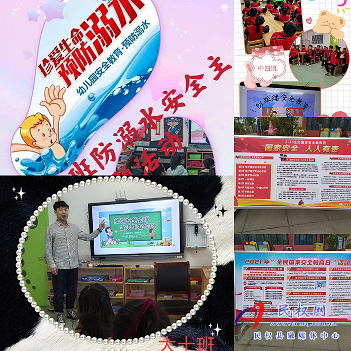 民權(quán)縣幼兒園多舉措開(kāi)展“4.15全民國(guó)家安全教育日”主題教育活動(dòng) 民權(quán)縣幼兒園多舉措開(kāi)展“4.15全民國(guó)家安全教育日”主題教育活動(dòng)