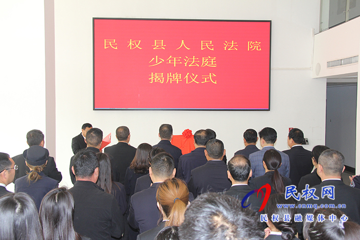 民權縣人民法院少年法庭掛牌成立 民權縣人民法院少年法庭掛牌成立
