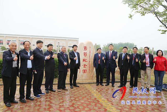 參加第十二屆國際葡萄與葡萄酒學術(shù)研討會暨黃河故道葡萄酒產(chǎn)區(qū)高質(zhì)量發(fā)展論壇與會人員為葡萄紀念園揭牌 參加第十二屆國際葡萄與葡萄酒學術(shù)研討會暨黃河故道葡萄酒產(chǎn)區(qū)高質(zhì)量發(fā)展論壇與會人員為葡萄紀念園揭牌