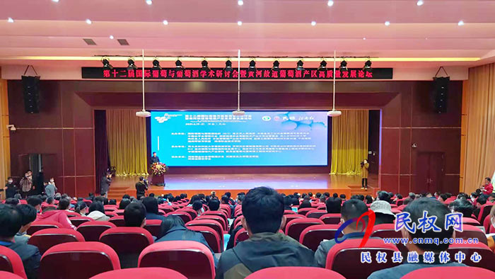 第十二屆國際葡萄與葡萄酒學(xué)術(shù)研討會(huì)暨黃河故道葡萄酒產(chǎn)區(qū)高質(zhì)量發(fā)展論壇在河南民權(quán)舉辦 第十二屆國際葡萄與葡萄酒學(xué)術(shù)研討會(huì)暨黃河故道葡萄酒產(chǎn)區(qū)高質(zhì)量發(fā)展論壇在河南民權(quán)舉辦