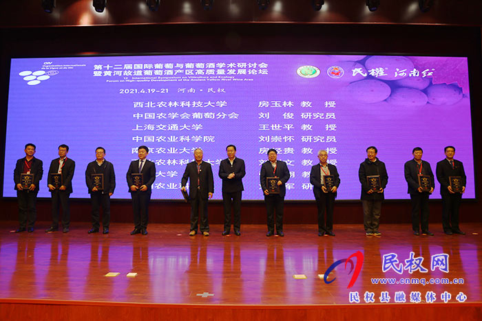 第十二屆國際葡萄與葡萄酒學(xué)術(shù)研討會(huì)暨黃河故道葡萄酒產(chǎn)區(qū)高質(zhì)量發(fā)展論壇在河南民權(quán)舉辦 第十二屆國際葡萄與葡萄酒學(xué)術(shù)研討會(huì)暨黃河故道葡萄酒產(chǎn)區(qū)高質(zhì)量發(fā)展論壇在河南民權(quán)舉辦