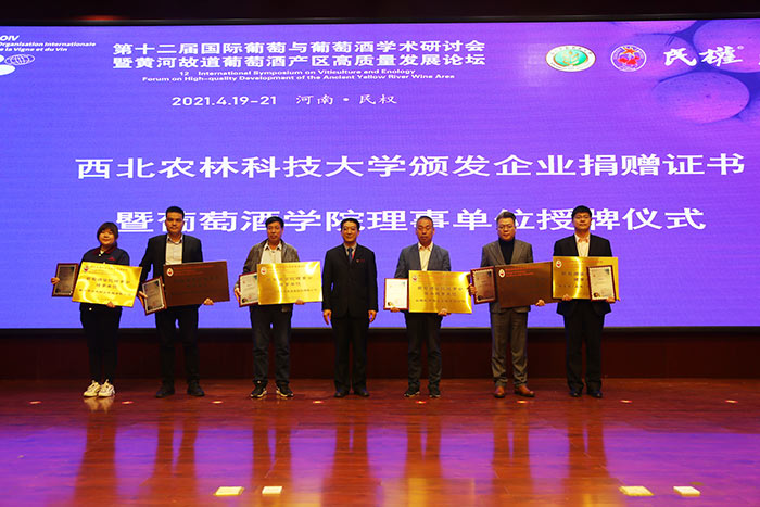 第十二屆國際葡萄與葡萄酒學(xué)術(shù)研討會(huì)暨黃河故道葡萄酒產(chǎn)區(qū)高質(zhì)量發(fā)展論壇在河南民權(quán)舉辦 第十二屆國際葡萄與葡萄酒學(xué)術(shù)研討會(huì)暨黃河故道葡萄酒產(chǎn)區(qū)高質(zhì)量發(fā)展論壇在河南民權(quán)舉辦