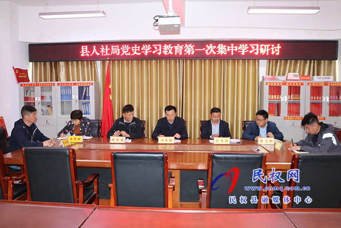 縣人社局召開(kāi)黨史學(xué)習(xí)教育第一次集中 學(xué)習(xí)研討會(huì) 縣人社局召開(kāi)黨史學(xué)習(xí)教育第一次集中 學(xué)習(xí)研討會(huì)