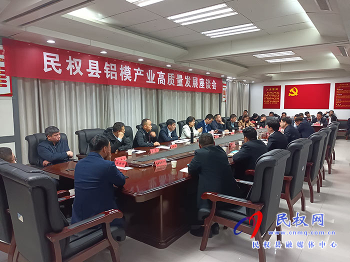 民權(quán)縣鋁膜產(chǎn)業(yè)高質(zhì)量發(fā)展座談會(huì)舉行 民權(quán)縣鋁膜產(chǎn)業(yè)高質(zhì)量發(fā)展座談會(huì)舉行