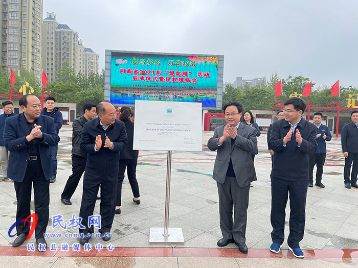 河南省2021年“愛鳥周”活動啟動儀式暨民權(quán)現(xiàn)場會在民舉行 河南省2021年“愛鳥周”活動啟動儀式暨民權(quán)現(xiàn)場會在民舉行