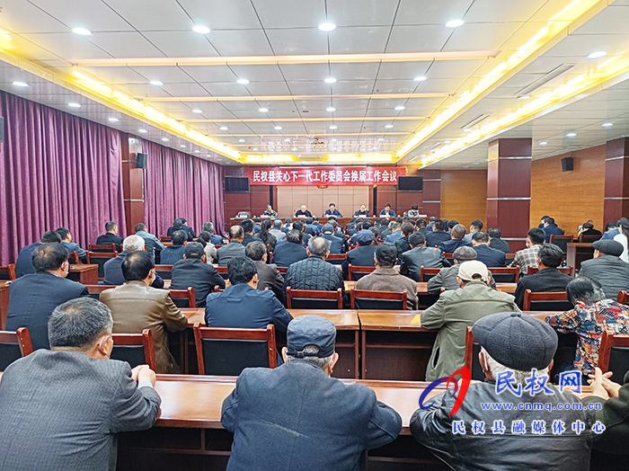 關(guān)心下一代工作委員會(huì)換屆工作會(huì)議召開 關(guān)心下一代工作委員會(huì)換屆工作會(huì)議召開
