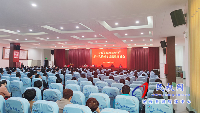 民權(quán)縣2021年中考第一次模擬考試質(zhì)量分析會召開 民權(quán)縣2021年中考第一次模擬考試質(zhì)量分析會召開
