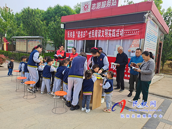 民權(quán)縣新時(shí)代文明實(shí)踐中心、民權(quán)縣新華書店、民權(quán)縣志愿者協(xié)會開展“讀書日”全民閱讀文明實(shí)踐活動