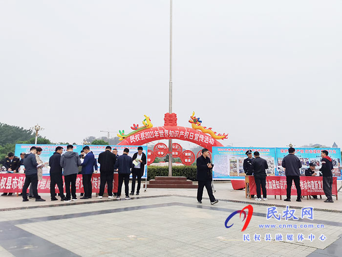 民權(quán):開(kāi)展第21個(gè)世界知識(shí)產(chǎn)權(quán)日宣傳活動(dòng) 民權(quán):開(kāi)展第21個(gè)世界知識(shí)產(chǎn)權(quán)日宣傳活動(dòng)