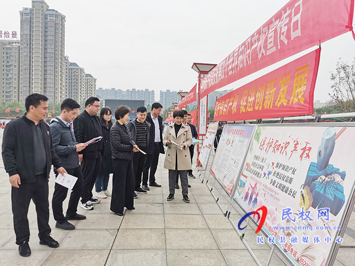民權(quán):開(kāi)展第21個(gè)世界知識(shí)產(chǎn)權(quán)日宣傳活動(dòng) 民權(quán):開(kāi)展第21個(gè)世界知識(shí)產(chǎn)權(quán)日宣傳活動(dòng)